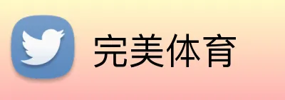 完美体育 logo